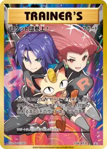 Et voilà la Team Rocket !