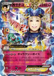 Mega Sachiko-EX