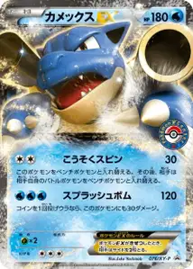 Tortank-EX