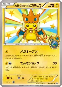 Pikachu de Mega Tokyo